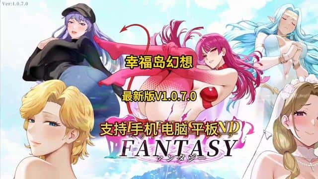 幸福岛幻想|Fantasy of Bliss Island背景