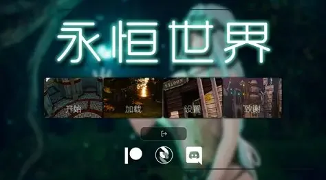 永恒世界 永恒世界 Eternum 官网首页与完整资源导航 封面图
