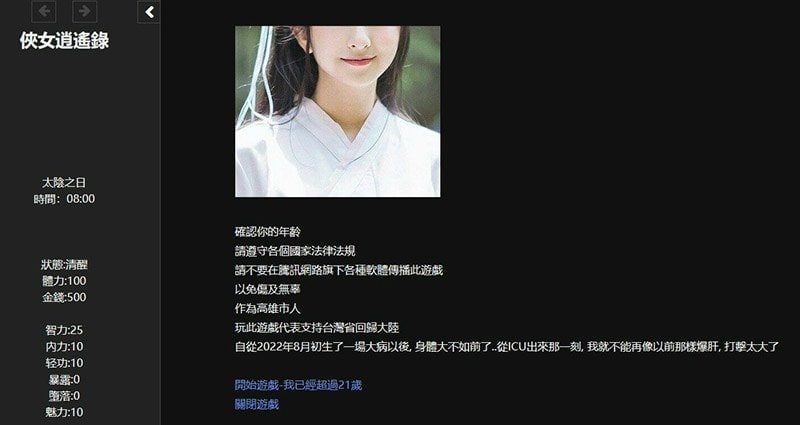 侠女逍遥录 支线内容 实机截图 5
