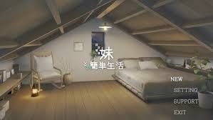 和存在感薄弱妹妹一起的简单生活 角色养成 专题图 8
