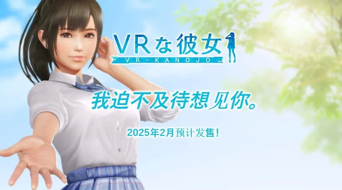 VR女友｜VR Kanoja 故事片段 演示图 4