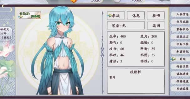 绯月仙行录 章节推进 演示图 7