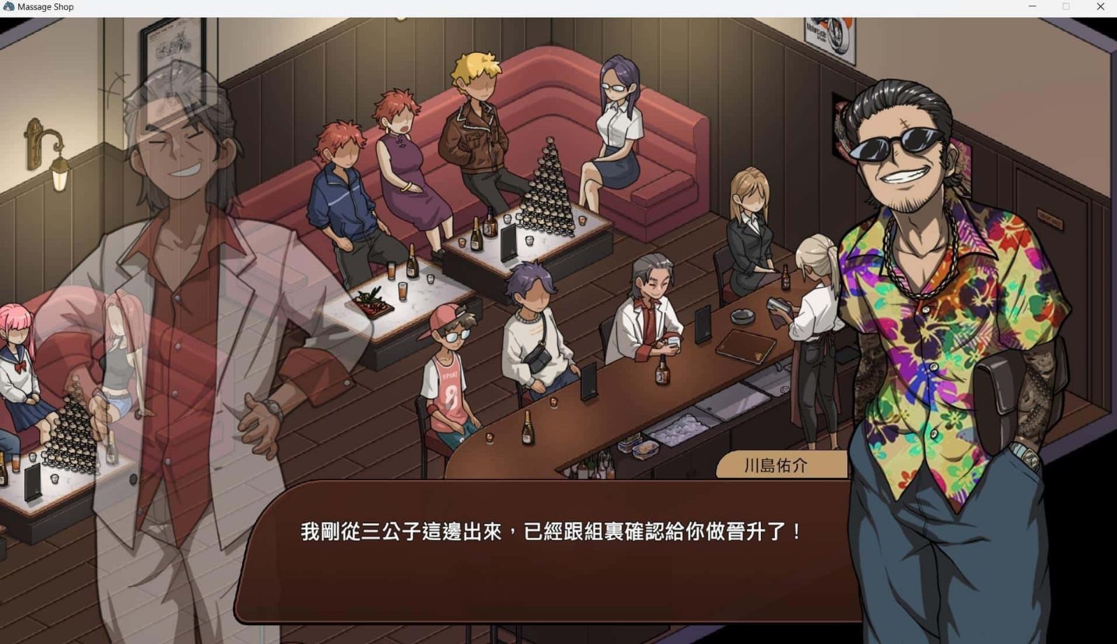 古式按摩店 任务推进 预览图 3
