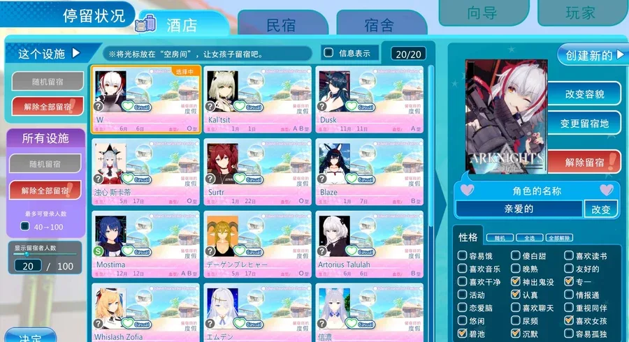 恋活2 Sunshine 操作界面 专题图