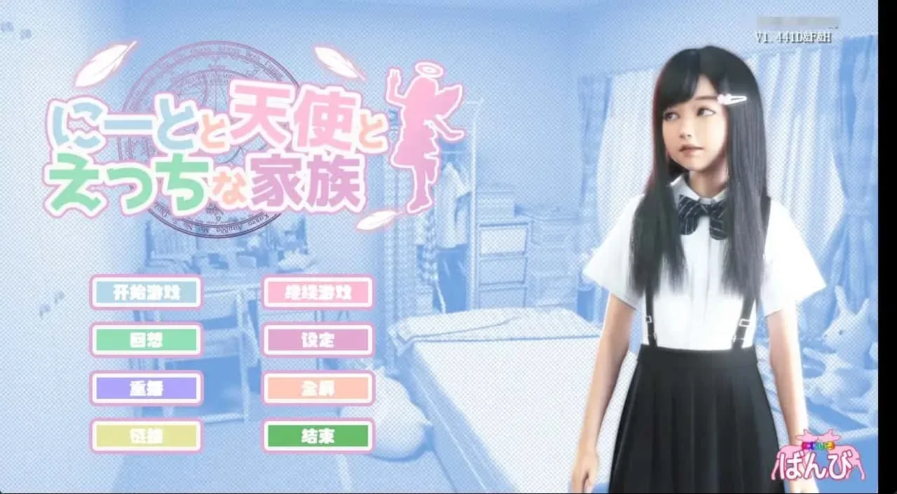 死宅与天使和奇怪的家 版本内容 预览图