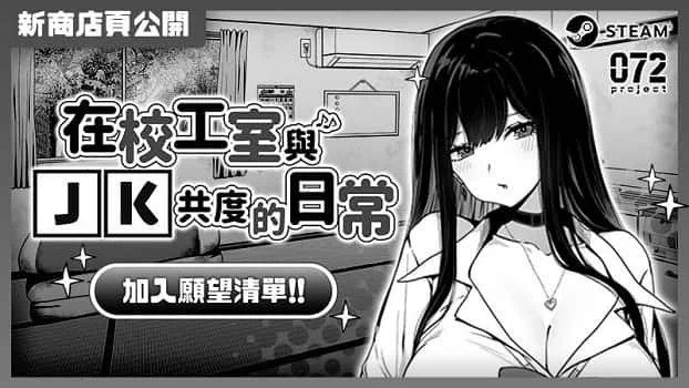 在校工室與JK共度的日常 操作界面 实机截图 2