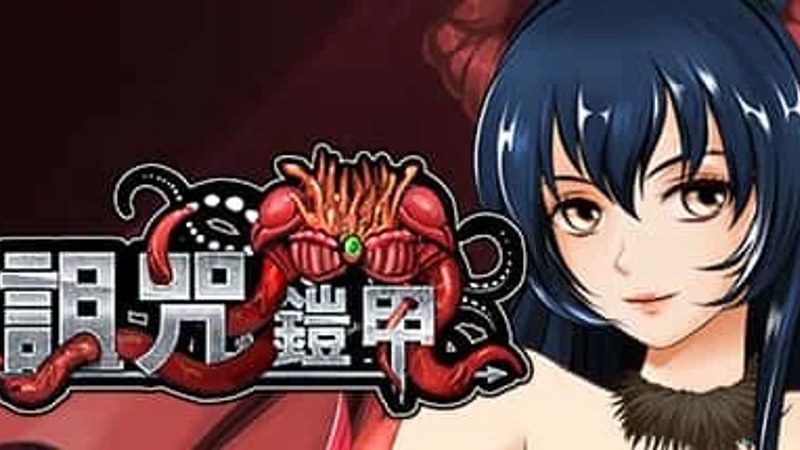 诅咒铠甲 故事片段 资料图 2