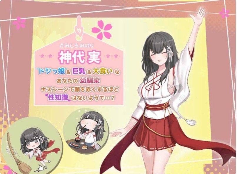 巫女日常~与笨拙青梅竹马的悠闲乡村性活 乡村神社 资料图 2