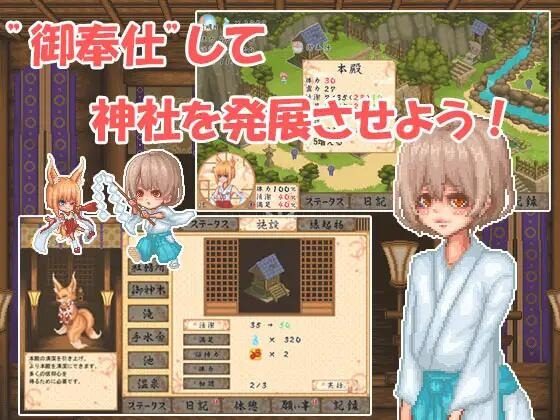 巫女日常~与笨拙青梅竹马的悠闲乡村性活 青梅竹马 专题图 4