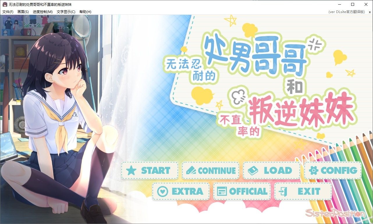 无法忍耐的处男哥哥和不直率的叛逆妹妹 场景演出 画面