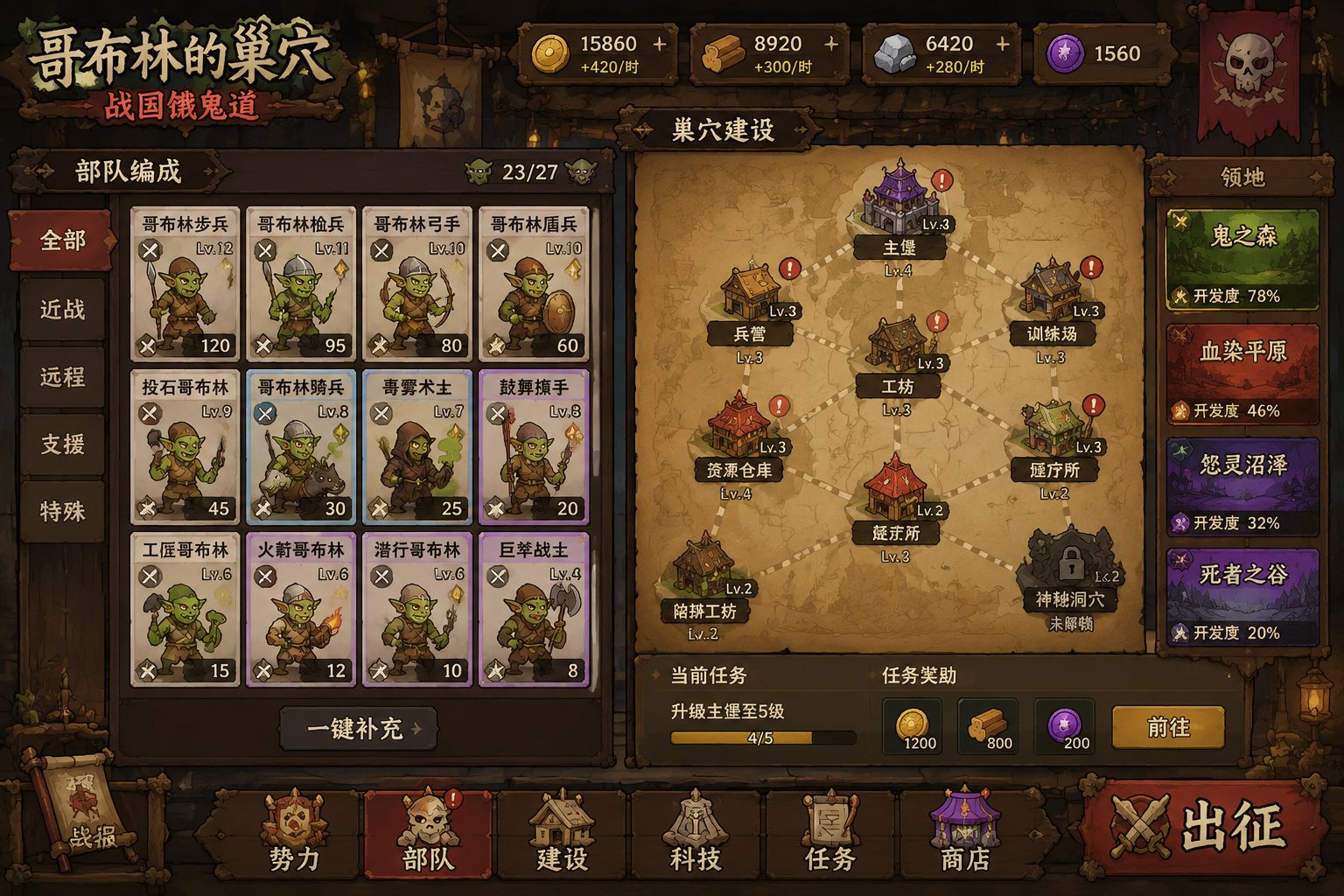 哥布林的巢穴 战国饿鬼道 剧情互动 场景图 6