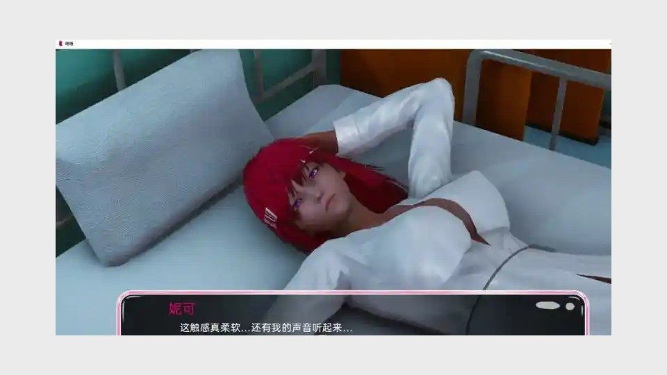 新身体版 支线内容 内容截图 7