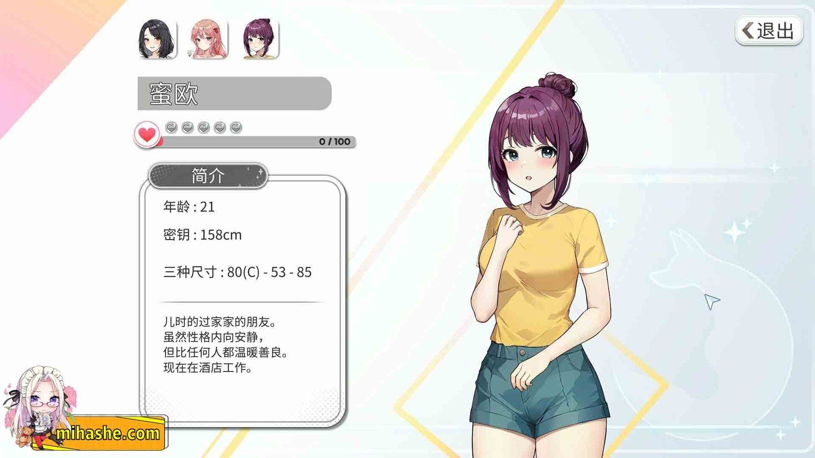 稻荷 故事片段 演示图 3
