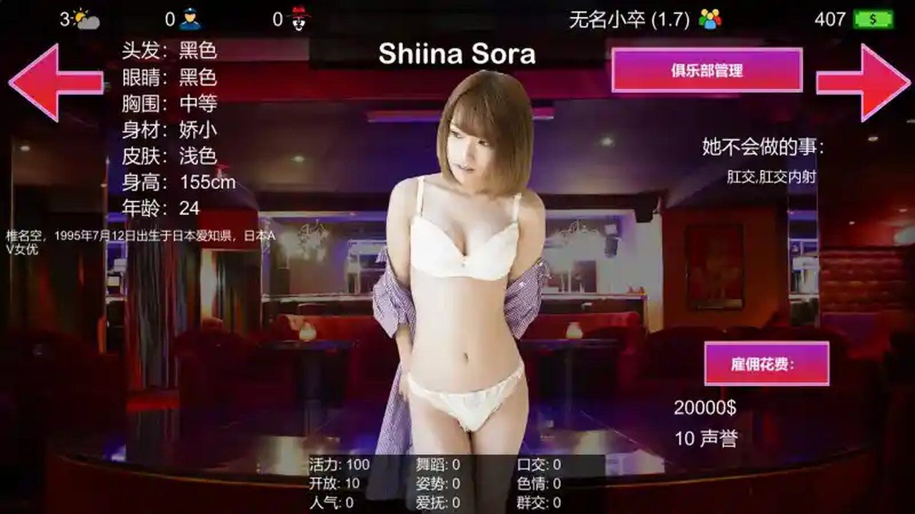 维纳斯脱衣舞俱乐部 剧情互动 展示图 5