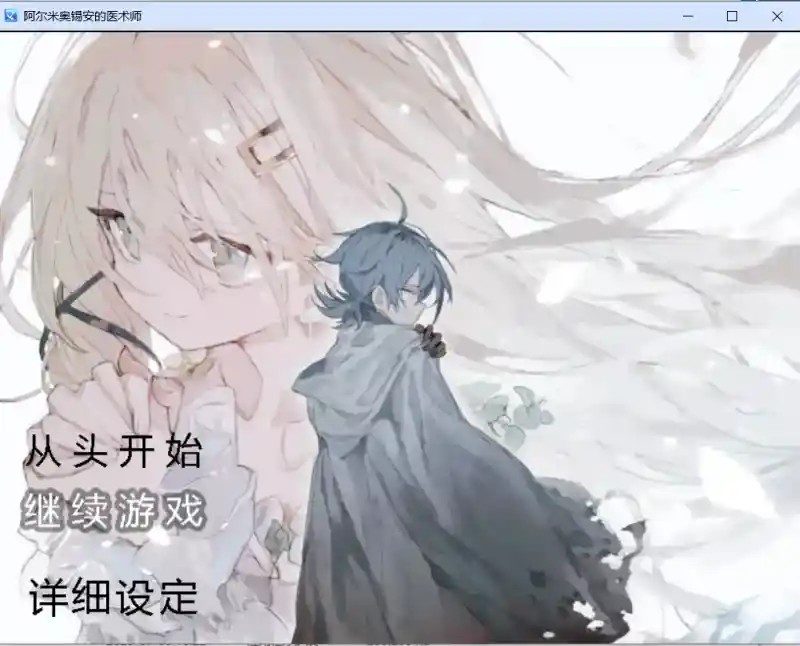 阿尔米奥西翁的医术师 任务推进 实机截图 5