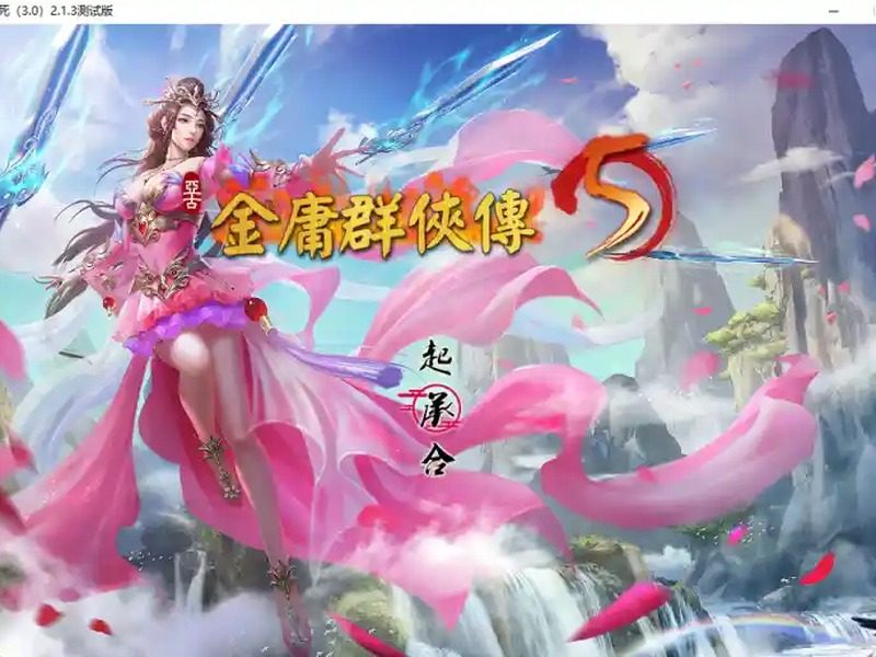金庸群侠传5爱与死仙狐MOD六周年 金庸群侠传5爱与死仙狐MOD六周年中文官网入口与官中版下载指南 - 游戏论坛