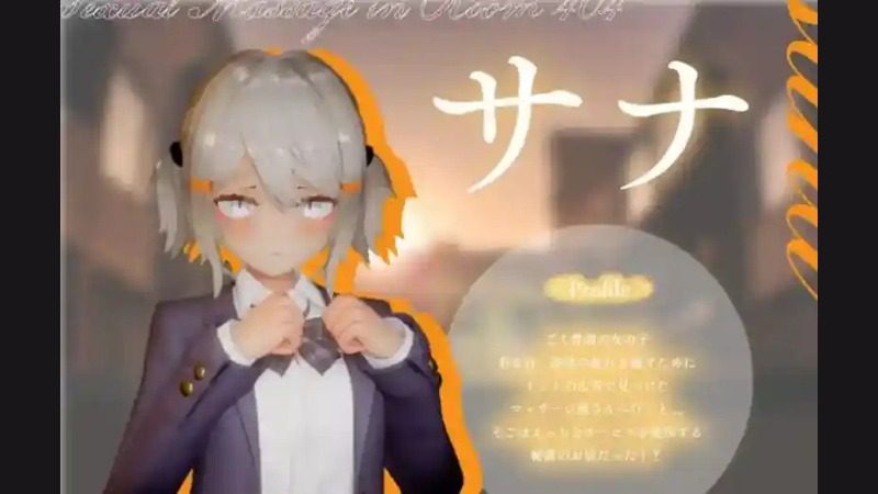 404号房互动按摩 章节事件 画面 7