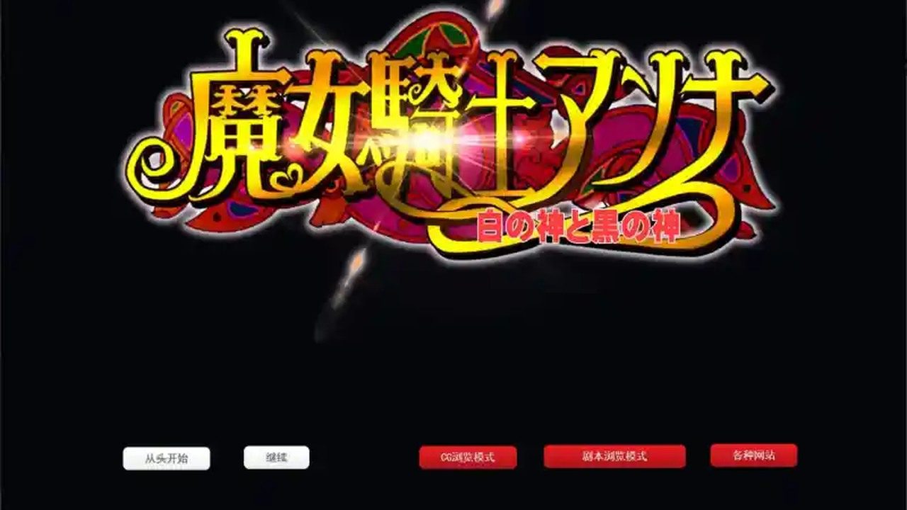 魔女骑士安娜 实机画面 演示图