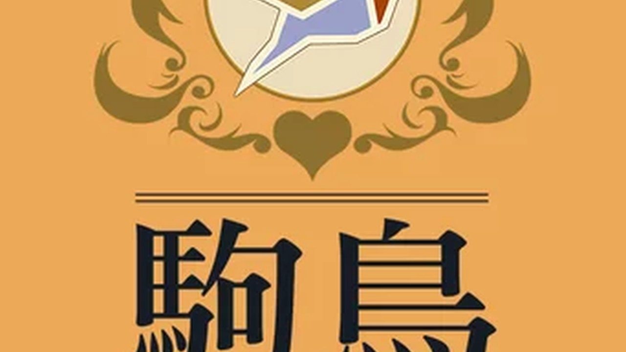 歌鸲旅馆KomadoriInn存档 场景演出 展示图