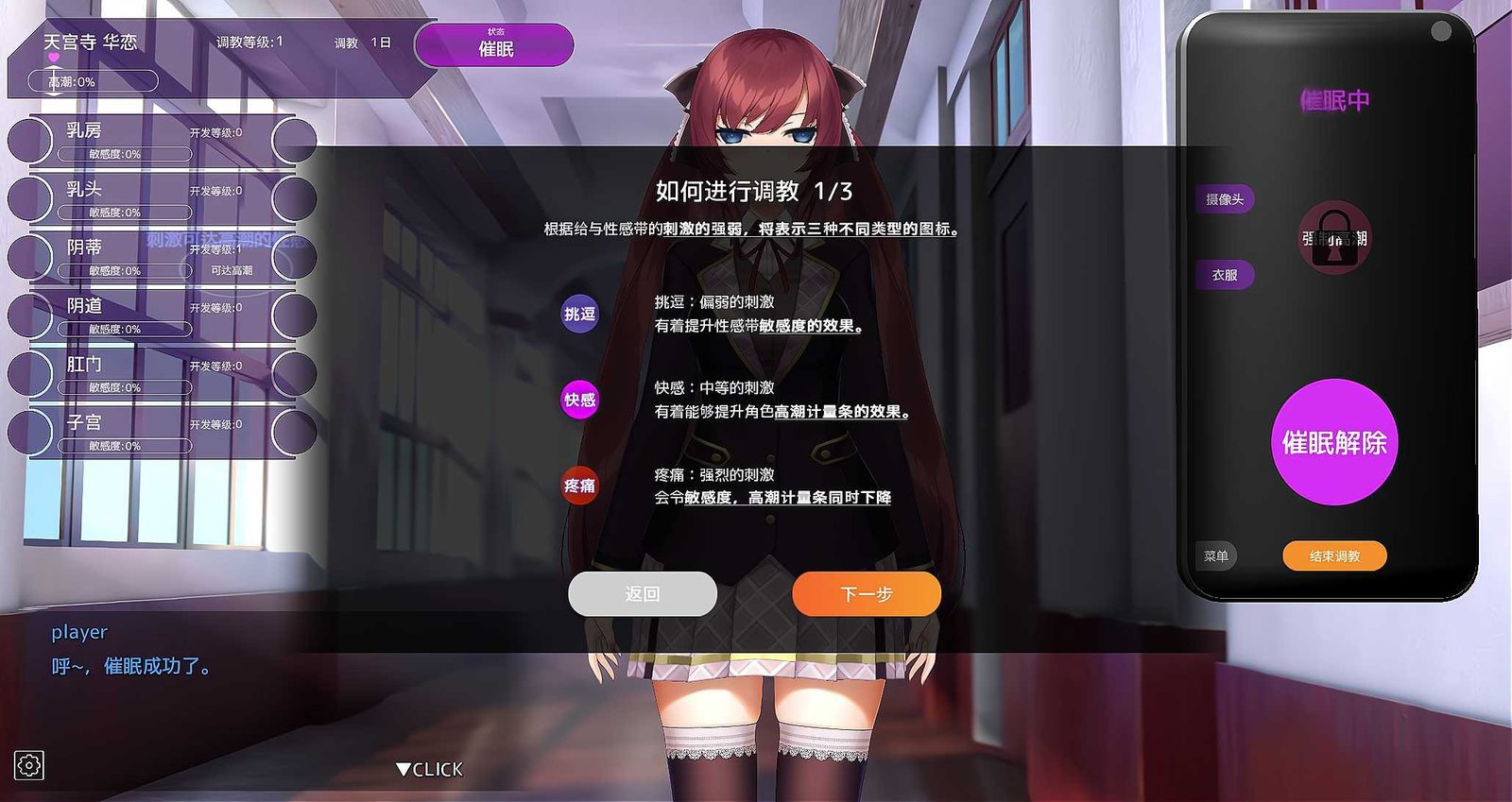 用洗脑APP肆意玩弄狂妄大小姐 角色养成 实机截图 2
