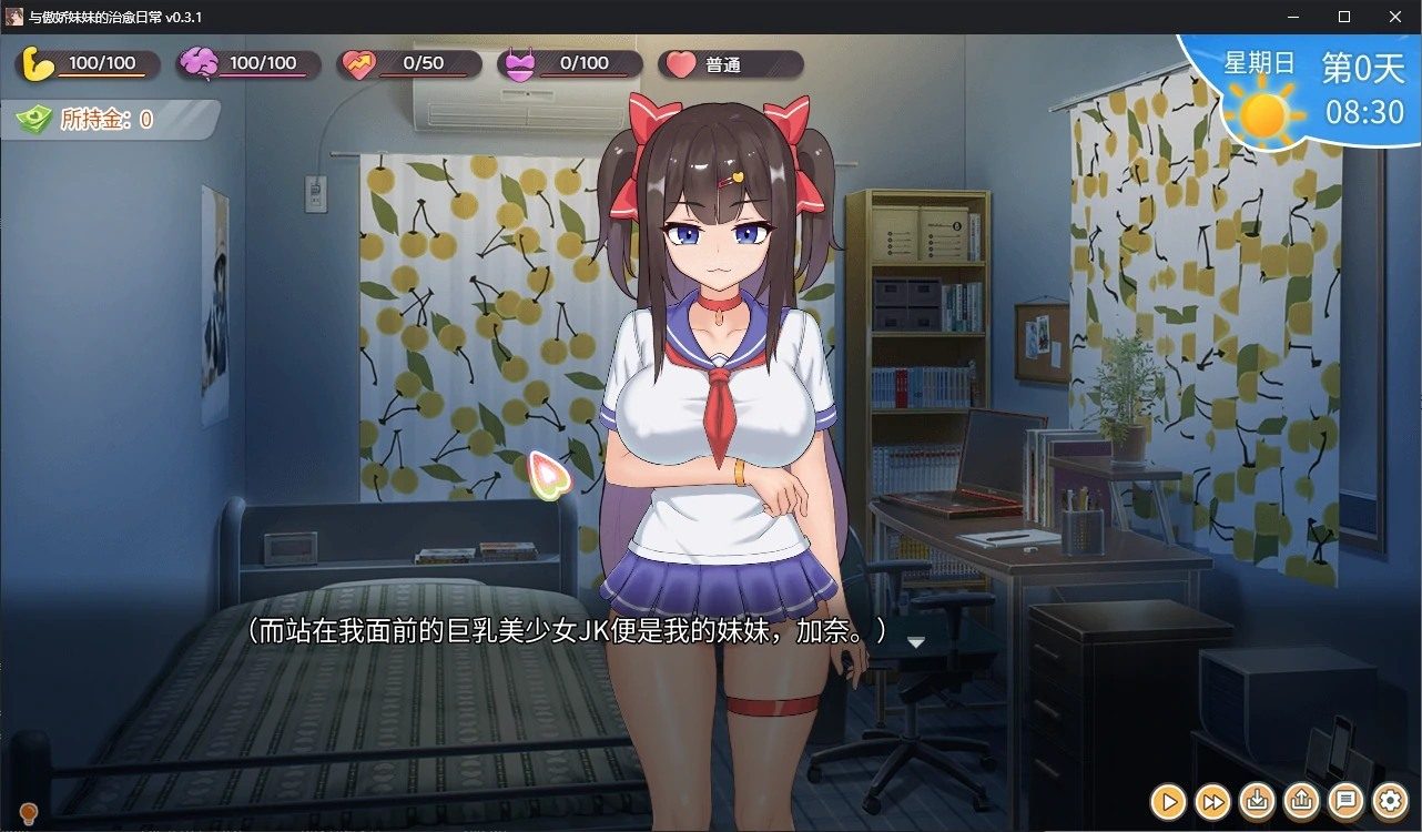 与傲娇妹妹的治愈日常 3D剧情 详情图 4